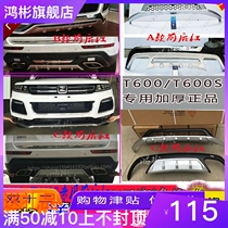 New T600 Sport version bumper T600S front and rear lever guard bar SUV large surround retrofit decoration 4S Anti-collision bar