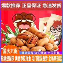 Three squirrels New Bagan fruit 320g nuts fried pecan dried pecan fruit creamy snacks