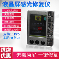 Apple 8 8p X XS XR MAX IP11 12 screen photosensitive repair instrument LCD vibration original color touch code