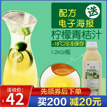 Lian Qing frozen lemon green orange jam 1 2KG green orange lemon juice drink green orange lemon juice tea raw materials