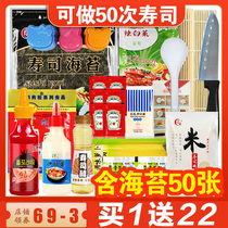 Sushi seaweed tool making set full set package large pieces of laver slices rice special materials ingredients for home use