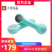 Xiaomi Move It beat smart sports dumbbell home mens and womens thin arm slimming artifact small fitness equipment