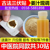 Send ginger juice hole map three nine paste Chinese medicine powder three Volt moxibustion paste gy