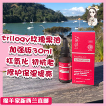 Spot New Zealand Trilogy Extract Live Organic Rose Fruit Oil 30ml Antioxidant Scar Print Bright White Essence
