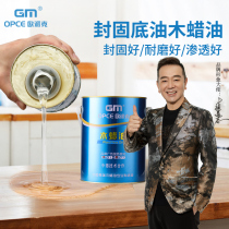 Sealing bottom oil wood wax oil transparent oily indoor mahogany furniture floor outdoor solid wood anti-corrosion tide Opec
