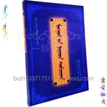 Mongolian Secret History Studies Mongolian History Mongol Books Historical Knowledge Book of Mongolian Books Mongolian Book of Books