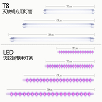 Hundred mosquito extinguishing lamp T8 lamp LED ultraviolet light bar 10W15W20W4W6W8w10w sterilization lamp