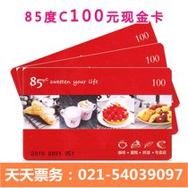 85 degrees c store universal birthday cake bread coffee drink cash card 100 yuan face value first discount