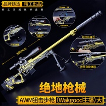 Jedi eat chicken peripheral survival metal toy wakgood anchor awm sniper rifle Alloy large model