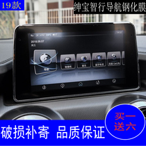 18 models of gentry Wisdom Row Navigator Membrane Control Display Screen Tempered Glass Protection Cling Film Toughened Film