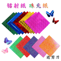 DIY origami paper-cut 15cm square color laser paper flash origami childrens handmade paper pearlescent color paper