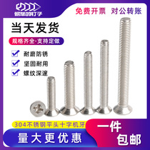304 stainless steel cross countersunk head screw flat head bolt miniature small gong wire groove machine tooth screw M2M2 5M3M4