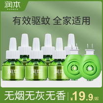 Runben mosquito liquid household supplementary electric mosquito repellent liquid indoor electric mosquito repellent liquid baby special mosquito repellent liquid