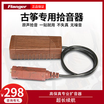 Flanger guzheng piano special pickup FG-02 tile stage performance hi-fi professional loudspeaker