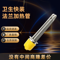 Fast-fit sanitary grade blind plate 64 flange electric heating tube water tank boiler High power electric heat bar Heat oil heating tube