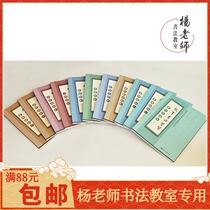 Teacher Yang Shufen Four books Chinese studies regular books pens hard pens calligraphy adult students copying learning practicing words post books