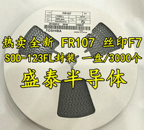 SMD FR107 silk screen F7 SOD-123FL 3k a disc 78 yuan fast recovery rectifier diode