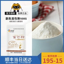 Xinliang high gluten bread flour 500g Toast pizza bread machine special wheat flour without adding household baking raw materials