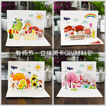 4-piece creative childrens kindergarten handmade Teachers Day Greeting Card 3D three-dimensional Card making Material package set