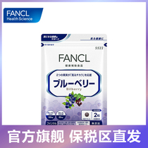 Japans native FANCL blueberry eye protection pills 60 capsules 30 days to protect eyesight and relieve eye fatigue