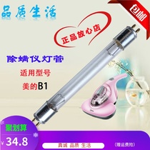 Suitable for Midea bed mite removal instrument B1 lamp MT3 TB-1 UV germicidal lamp UV-C germicidal lamp accessories