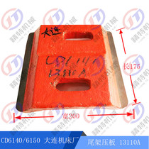 Lathe tail Dalian machine tool CD6140A 6150 6250 seat pressure plate cast iron plate tail frame pressure plate 13110A