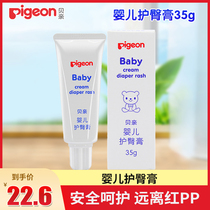  Beiqin baby hip cream Newborn red butt butt cream PP Le 35g baby hip cream