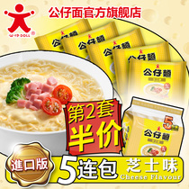 doll doll noodles cheese flavor 5 packs of cheese noodles Hong Kong instant noodles bagged instant noodles imported
