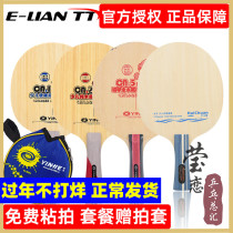 Yinglian Galaxy CN-2 CN2 CN5 pure wood CN1 carbon childrens table tennis bottom cricket racket beginners training
