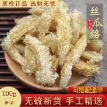 Silk melon Chinese herbal medicine 100 gr silk melon sponge Lower milk natural Old silk melon sponge Dried Silk Melon tea to be eaten