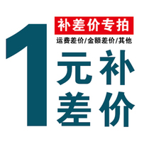 Postage difference freight dedicated link one yuan for one piece (quantity optional)