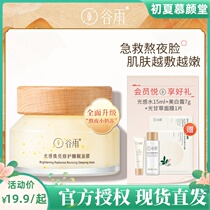 Valley Rain Light Sensation with light and protective sleep mask Women nourishing moisturizing and washable coating type luminous staying night small milk permafrost