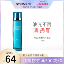 Xiyun Clear Skin Toner 170ml Oil control and hydration Fine pore secondary cleaning lotion