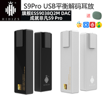 HIDIZS Heidi S9pro Fever HIFI decoding ear release Hard solution 2 5 Balance mouth decoder mobile phone