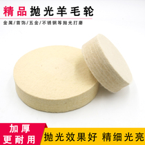 Thickened pure wool wheel wool disc polishing effect jade carving hand-held folk polishing tool