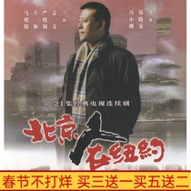 Urban Emotional TV Series Peking Man in New York Jiang Wen Wang Ji HD 7-Disc DVD