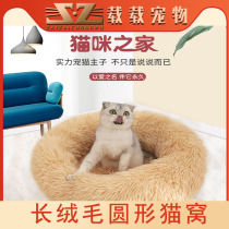 Cat litter Dog kennel Plush round dog bed Winter warm mat Pet litter dog mat Cat supplies Pet bed