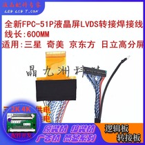 Samsung LG Youda Chimei Assembly Machine 51p LCD LVDS Welding Screen Line FPC-51P to DuPont Double 8 Bit