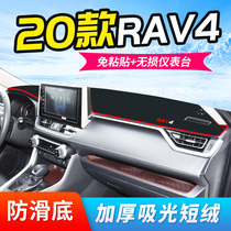 Suitable for 20 rav4 Rongfang central control light pad instrument panel sunscreen car supplies work new modification decoration old