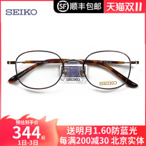 SEIKO SEIKO glasses frame retro sheet ultra-light full-frame men and women titanium myopia frame H03092