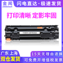 Jin Wen applies HP CB436A toner cartridge M1120N M1522NF P1505 HP36A ink cartridge LaserJet M1522nt