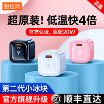 Tulas small ice cubes 20W Apple 13 Single-head charger Straight-filled pd quick filling suit certified iphone12