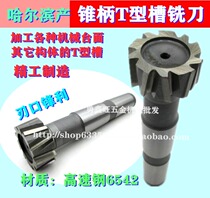 Direct selling domestic genuine Hagong high-speed Gang Gang Bai steel taper shank T-type milling cutter trapezoid 12-16-24mm 28-32mm