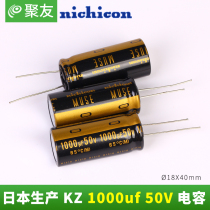 1000UF 50V Nichicon MUSE KZ Japan imported Nichicon fever audio electrolytic capacitor