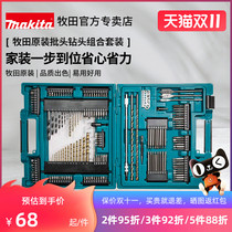 Pre-sale Makita original kit tool batch drill bit percussion drill twist drill twist drill household combination family all-around set