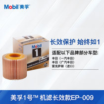 Mobil 1 oil filter long-acting EP-009 environmentally friendly Toyota Carola Prius