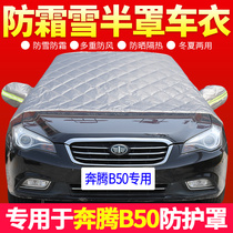 Pentium b50 special vehicle car coat car cover Front windshield anti-frost anti-snow cover thickened half cover sunshade 