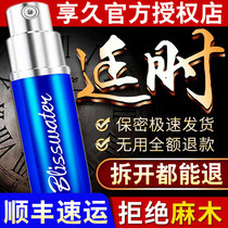 Enjoy long 2 second generation delay spray Mens long-lasting 1 generation small blue bottle wipes Longshui delay spray Heng 3rd generation