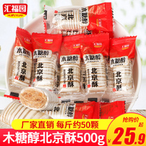 Huifuyuan Xylitol Beijing Crispy Sugar 500g Peanut Sugar Middle-aged and Elderly Children Candy Snacks Happy Sugar