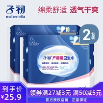 Early maternal sanitary napkins for confinement and postpartum special confinement puerperal lochia for pregnant women 2 packs of extended confinement supplies